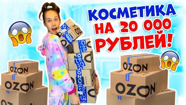 ПОТРАТИЛА 20 000 рублей на КОСМЕТИКУ РАСПАКОВКА и ОБЗОР ПОТРАТИЛА 20 000 рублей на КОСМЕТИКУ РАСПАКОВКА и ОБЗОР
