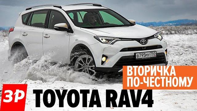 Toyota RAV4 Б/У: купить или нет / Тойота РАВ4 с пробегом - мотор, коробка, электроника, кузов Toyota RAV4 Б/У: купить или нет / Тойота РАВ4 с пробегом - мотор, коробка, электроника, кузов