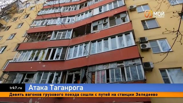 Таганрог атаковали БПЛА Таганрог атаковали БПЛА