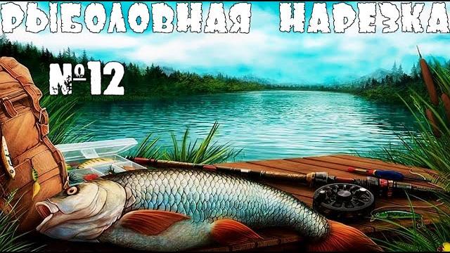 Рыбалка/Приколы на рыбалке/Жесть на рыбалке/Неудачи на рыбалке/Девушки на рыбалке/Шок рыбалка Рыбалка/Приколы на рыбалке/Жесть на рыбалке/Неудачи на рыбалке/Девушки на рыбалке/Шок рыбалка