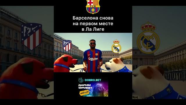 Барселона 1-0 Райо Вальекано Барселона 1-0 Райо Вальекано