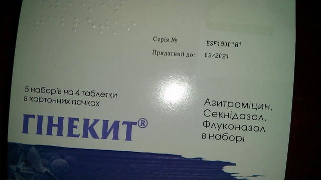Гинекит Гинекит