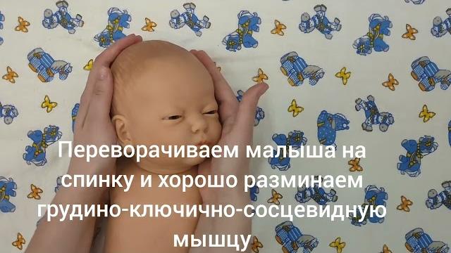 Массаж при кривошее Массаж при кривошее