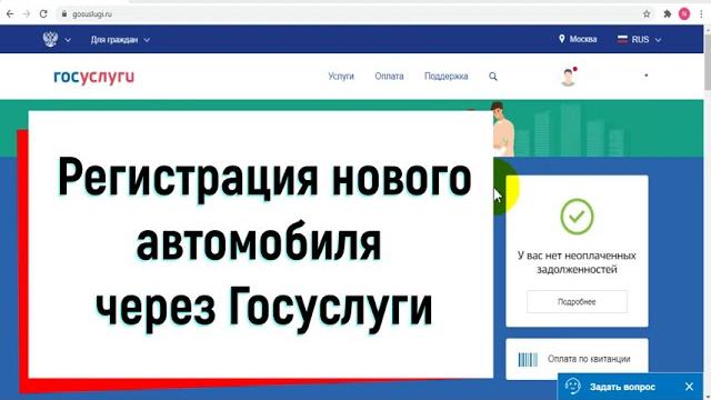 Регистрация нового автомобиля через Госуслуги // Пошаговая инструкция как поставить на учет новое ТС Регистрация нового автомобиля через Госуслуги // Пошаговая инструкция как поставить на учет новое ТС