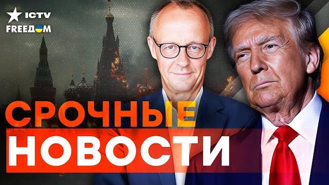 МЕРЦ втерся с ТРАМПОМ! Главная ТЕМА — УКРАИНА? В РФ ЗАКАНЧИВАЮТСЯ РЕЗЕРВЫ ЭКОНОМИКИ | Итоги 31.05 МЕРЦ втерся с ТРАМПОМ! Главная ТЕМА — УКРАИНА? В РФ ЗАКАНЧИВАЮТСЯ РЕЗЕРВЫ ЭКОНОМИКИ | Итоги 31.05