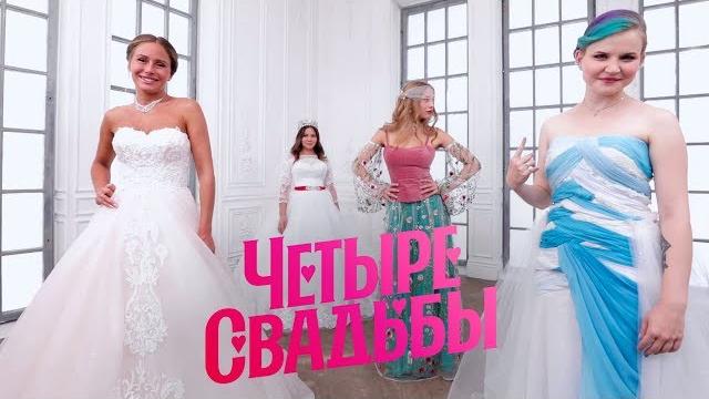 Что круче? Свадьба за 250 тысяч или за 600 тысяч рублей // Четыре свадьбы Что круче? Свадьба за 250 тысяч или за 600 тысяч рублей // Четыре свадьбы