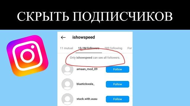 Как скрыть подписчиков и подписку в Instagram Как скрыть подписчиков и подписку в Instagram