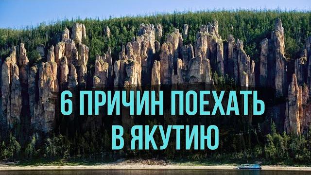 Лучшие места Якутии для летнего туризма Лучшие места Якутии для летнего туризма