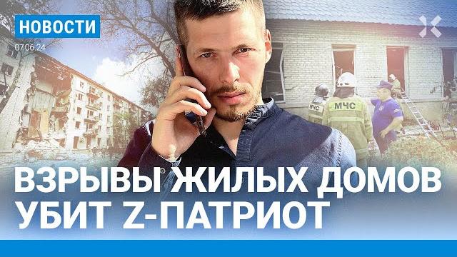 ️НОВОСТИ | ВЗРЫВЫ ДОМОВ | ПЕРЕВЕРНУЛИСЬ АВТОБУС, АВТОЗАК И ТРАМВАЙ | ДОНОСЧИКА НА ИВЛЕЕВУ ЗАРЕЗАЛИ ️НОВОСТИ | ВЗРЫВЫ ДОМОВ | ПЕРЕВЕРНУЛИСЬ АВТОБУС, АВТОЗАК И ТРАМВАЙ | ДОНОСЧИКА НА ИВЛЕЕВУ ЗАРЕЗАЛИ