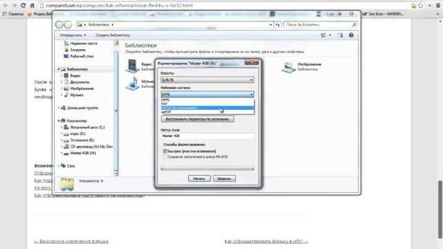 Как отформатировать флешку в fat32 в Windows 7? Как отформатировать флешку в fat32 в Windows 7?