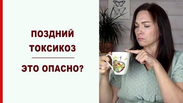 Тошнота в конце беременности. Что делать. Токсикоз в третьем триместре. Поздний токсикоз. Тошнота в конце беременности. Что делать. Токсикоз в третьем триместре. Поздний токсикоз.