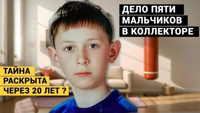 Максим исчез. И с ним еще четверо. Когда их нашли, родители не поверили, что это их дети. Максим исчез. И с ним еще четверо. Когда их нашли, родители не поверили, что это их дети.