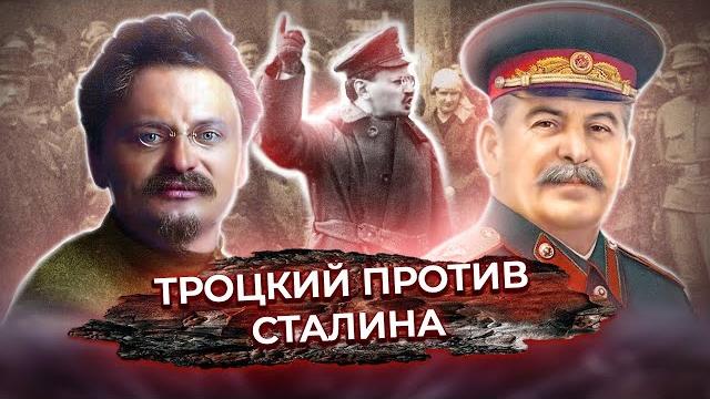 За что Сталин ненавидел Троцкого За что Сталин ненавидел Троцкого