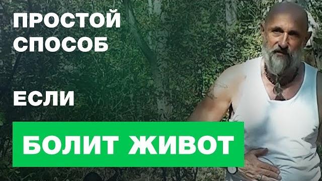 Болит Живот. Что Делать? Болит Живот. Что Делать?