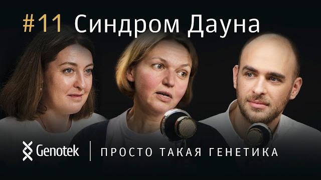 Синдром Дауна: мифы и заблуждение Синдром Дауна: мифы и заблуждение