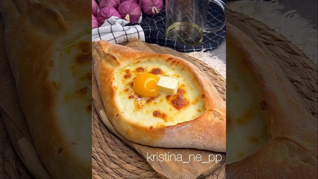Хачапури по-аджарски Хачапури по-аджарски