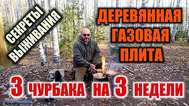ФИНСКАЯ СВЕЧА Костер для выживания и приготовления еды Скандинавская свеча -деревянная газовая плита ФИНСКАЯ СВЕЧА Костер для выживания и приготовления еды Скандинавская свеча -деревянная газовая плита
