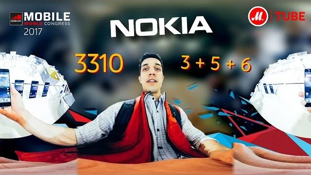 Мобильные телефоны и смартфоны Nokia 3310, 3, 5, 6 на MWC 2017 (репортаж с панорамой 360 градусов) Мобильные телефоны и смартфоны Nokia 3310, 3, 5, 6 на MWC 2017 (репортаж с панорамой 360 градусов)