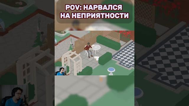 POV: НАРВАЛСЯ НА НЕПРИЯТНОСТИ | Untitled Goose Game | #untitledgoosegame #гусь #прикол #goose POV: НАРВАЛСЯ НА НЕПРИЯТНОСТИ | Untitled Goose Game | #untitledgoosegame #гусь #прикол #goose