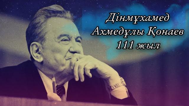 Дінмұхамед Ахмедұлы Қонаев. Пайдалы видео. Дінмұхамед Ахмедұлы Қонаев. Пайдалы видео.