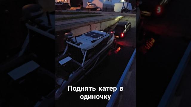 Как поднимают большие катера из воды пикапом самостоятельно #hilux #пикап #victory #катер Как поднимают большие катера из воды пикапом самостоятельно #hilux #пикап #victory #катер