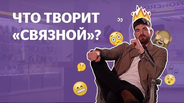 «Связной» торгуется «Связной» торгуется