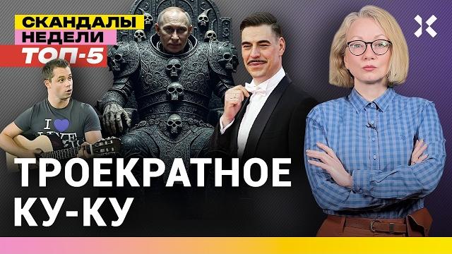 Кремль в шоке. Путин бессмертный. Дюжев и Гогунский – это полный кринж | Итоги с Малаховской Кремль в шоке. Путин бессмертный. Дюжев и Гогунский – это полный кринж | Итоги с Малаховской