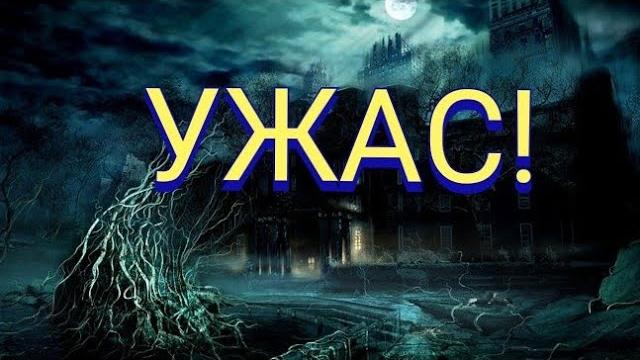 Подпишись! Страшный фильм УЖАС... Подпишись! Страшный фильм УЖАС...