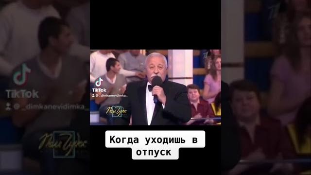 Когда уходишь в отпуск Когда уходишь в отпуск