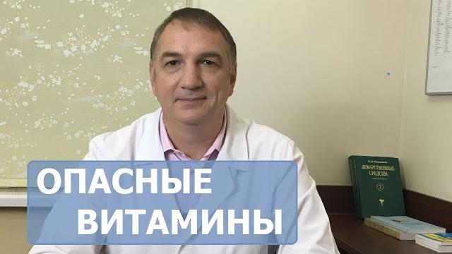 Опасные витамины. Когда витамины могут быть вредны. Опасные витамины. Когда витамины могут быть вредны.
