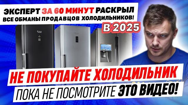 КАКОЙ ХОЛОДИЛЬНИК ВЫБРАТЬ и КУПИТЬ для дома? МНЕНИЕ СПЕЦИАЛИСТА В 2025 о HAIER, LG, INDESIT, Атлант КАКОЙ ХОЛОДИЛЬНИК ВЫБРАТЬ и КУПИТЬ для дома? МНЕНИЕ СПЕЦИАЛИСТА В 2025 о HAIER, LG, INDESIT, Атлант
