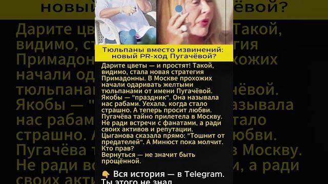Пугачёва в Москве: зачем Примадонна вернулась Пугачёва в Москве: зачем Примадонна вернулась