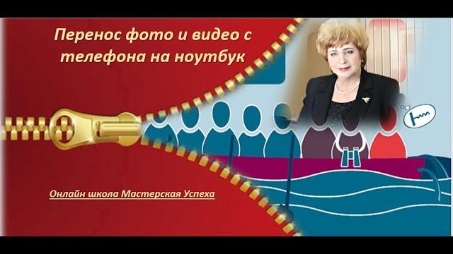 Как быстро перенести фото с телефона на ноутбук Как быстро перенести фото с телефона на ноутбук