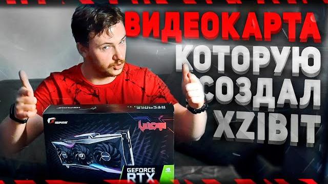︎ Colorful iGame RTX 3080TI Vulcan OC - Уникальная модель видеокарты! Полный обзор. Монтаж. 4К ︎ Colorful iGame RTX 3080TI Vulcan OC - Уникальная модель видеокарты! Полный обзор. Монтаж. 4К