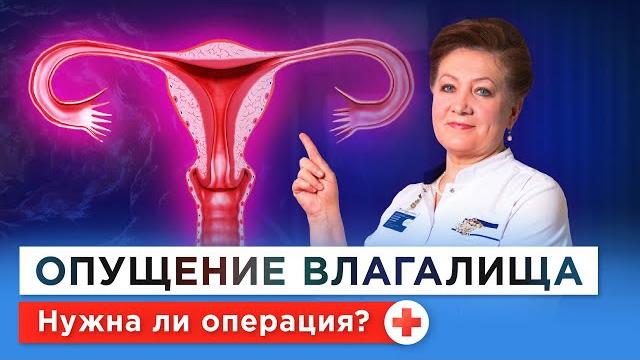 Что делать при опущении матки и влагалища? Симптомы, упражнения, бесплатное лечение и по ОМС Что делать при опущении матки и влагалища? Симптомы, упражнения, бесплатное лечение и по ОМС