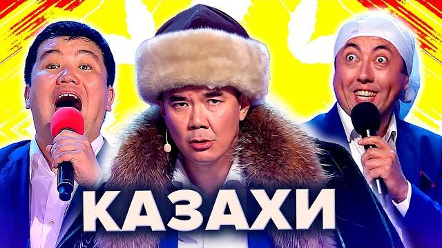Золотой фонд КВН. Казахи. Сборник легендарных номеров Золотой фонд КВН. Казахи. Сборник легендарных номеров