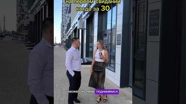 на первом свидании #юмор #свидание #отношения #немногоза30 на первом свидании #юмор #свидание #отношения #немногоза30