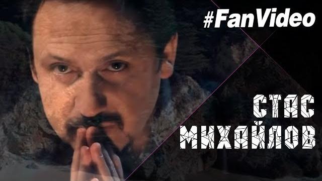 Стас Михайлов - Но я живу! Стас Михайлов - Но я живу!