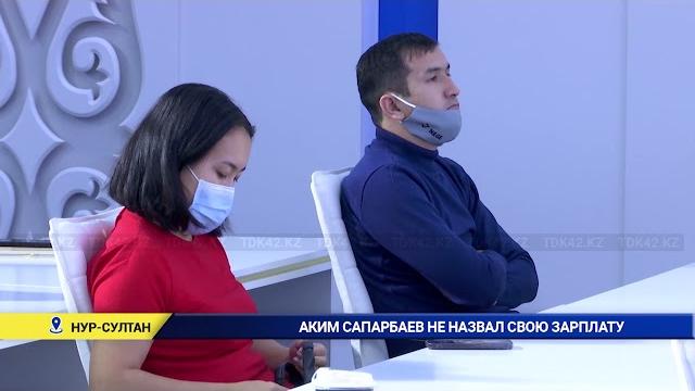Аким Сапарбаев не назвал свою зарплату Аким Сапарбаев не назвал свою зарплату