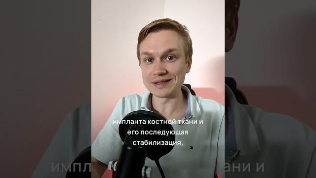 Правда ли что имплант может не прижиться? Правда ли что имплант может не прижиться?
