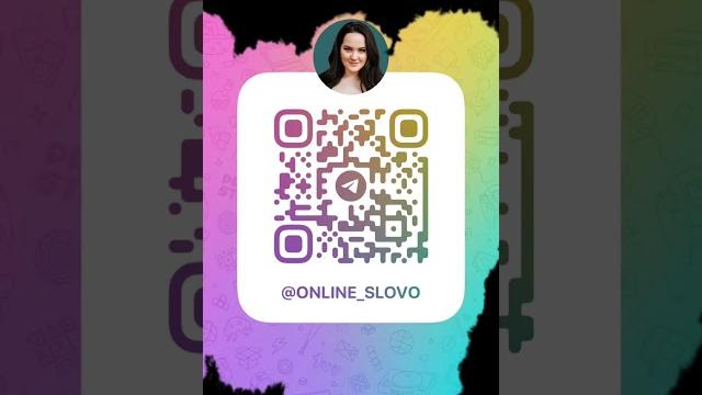 Как правильно цитировать без нарушений? Заберите полезные файлы в Telegram-канале online_slovo! Как правильно цитировать без нарушений? Заберите полезные файлы в Telegram-канале online_slovo!
