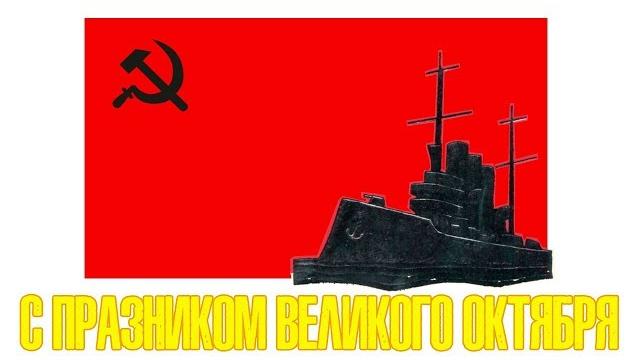 С Празником Великого Октября! Красивое Видео Поздравления для друзей с Октябрьской Революцией С Празником Великого Октября! Красивое Видео Поздравления для друзей с Октябрьской Революцией