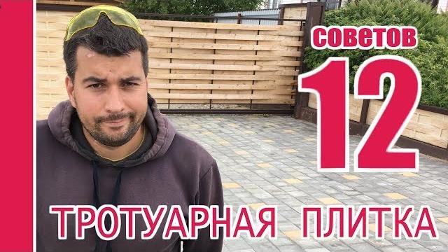 12 советов по укладке тротуарной плитки! 12 советов по укладке тротуарной плитки!