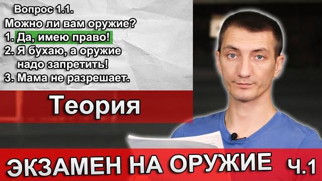 Как сдать экзамен на оружие 2024. Теория. Как сдать экзамен на оружие 2024. Теория.