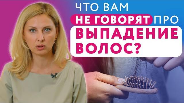 Почему выпадают волосы и как это остановить // Причины и лечение выпадения волос #клиникащербатовой Почему выпадают волосы и как это остановить // Причины и лечение выпадения волос #клиникащербатовой