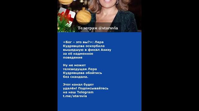«Бог – это вы?»: Лера Кудрявцева оскорбила вышедшую в финал Азизу за её надменное поведение «Бог – это вы?»: Лера Кудрявцева оскорбила вышедшую в финал Азизу за её надменное поведение