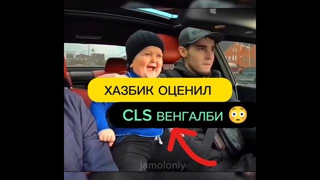 Хазбик ОЦЕНИВАЕТ CLS БАНАН ВЕНГАЛБИ!! первое впечатление? #wengallbi #mercedes #cls #1000hp Хазбик ОЦЕНИВАЕТ CLS БАНАН ВЕНГАЛБИ!! первое впечатление? #wengallbi #mercedes #cls #1000hp