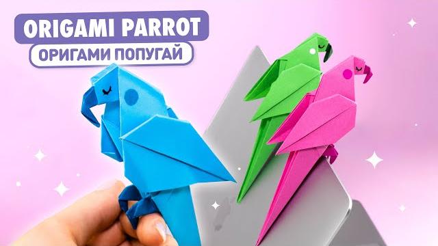 Оригами ПОПУГАЙ из бумаги | Оригами Птичка | Origami Paper Parrot Оригами ПОПУГАЙ из бумаги | Оригами Птичка | Origami Paper Parrot