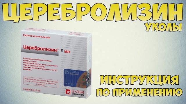 Церебролизин уколы инструкция по применению препарата: Показания, как применять, обзор препарата Церебролизин уколы инструкция по применению препарата: Показания, как применять, обзор препарата
