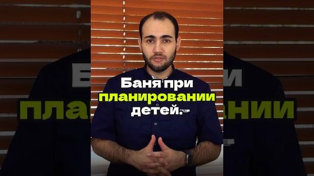 Баня при планировании детей Баня при планировании детей